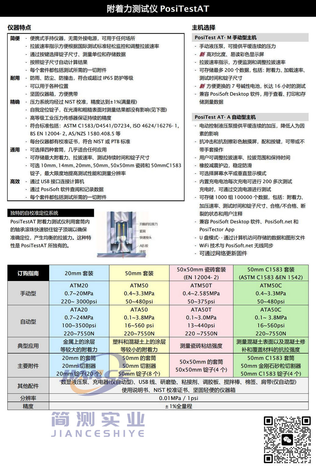 狄夫斯高PosiTector AT-A拉拔式附着力仪_defelsko授权代理_defelsko售后维修