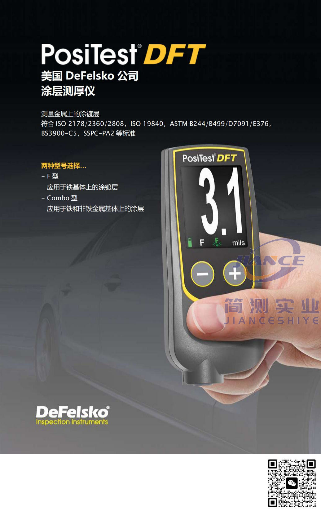 狄夫斯高PosiTector DFT-F涂层测厚仪_defelsko授权代理_defelsko售后维修