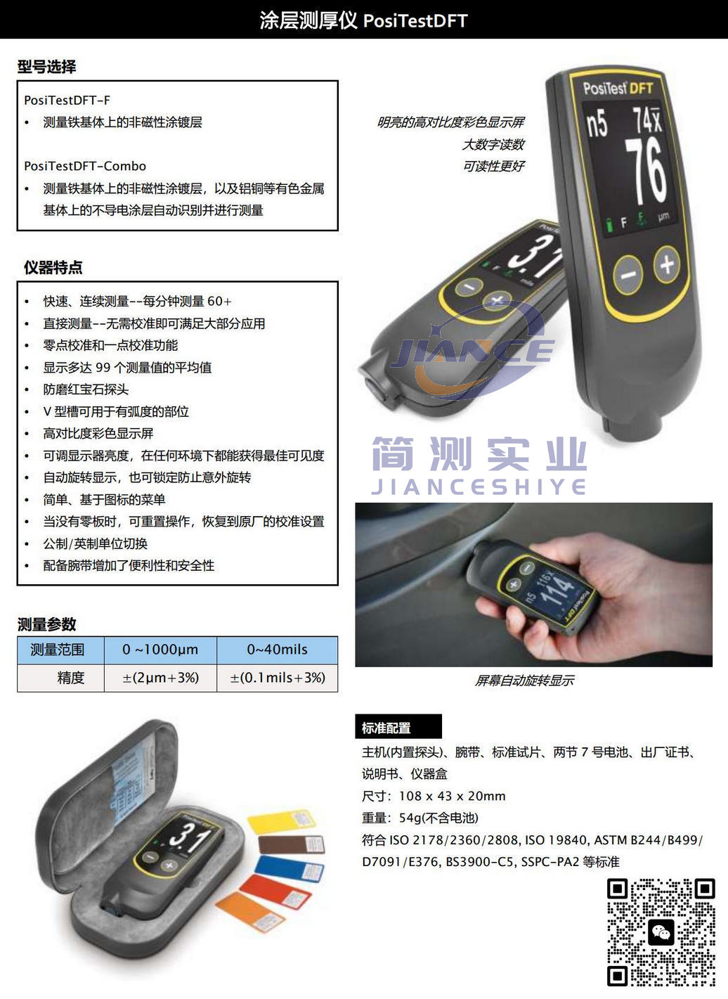 狄夫斯高PosiTector DFT-F涂层测厚仪_defelsko授权代理_defelsko售后维修