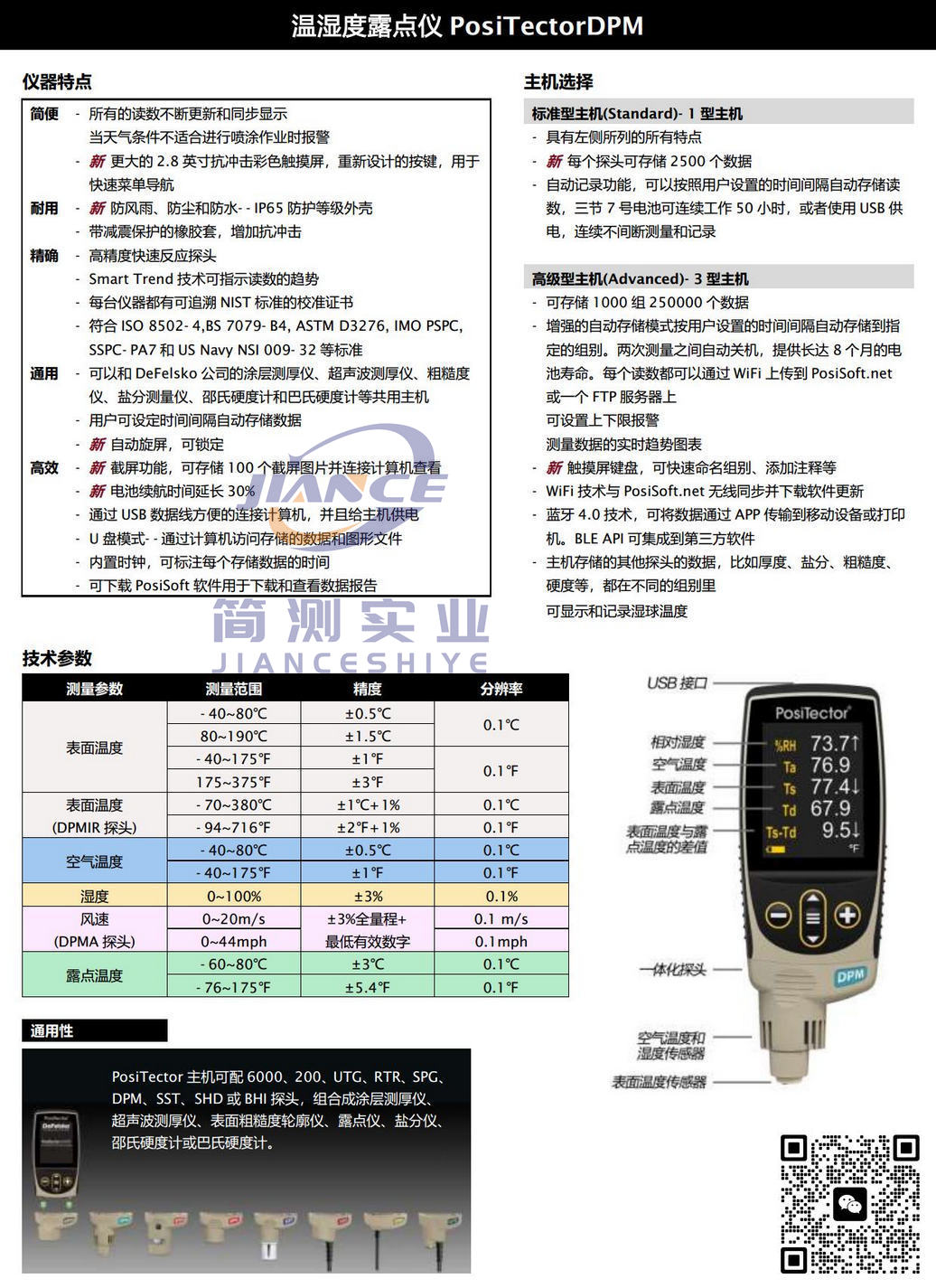 狄夫斯高PosiTector DPM3数显露点仪_defelsko授权代理_defelsko售后维修