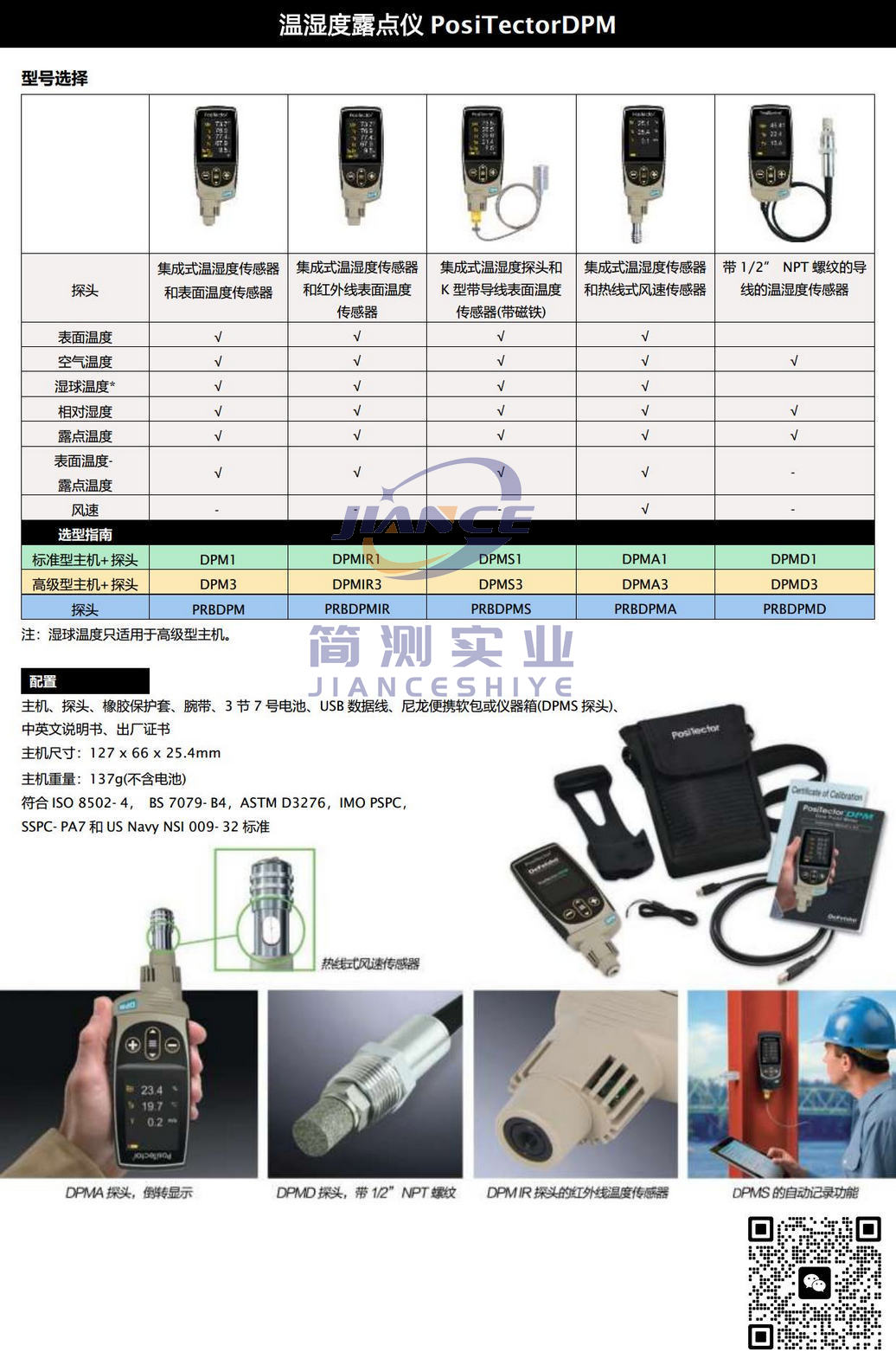 狄夫斯高PosiTector DPM1数显露点仪_defelsko授权代理_defelsko售后维修