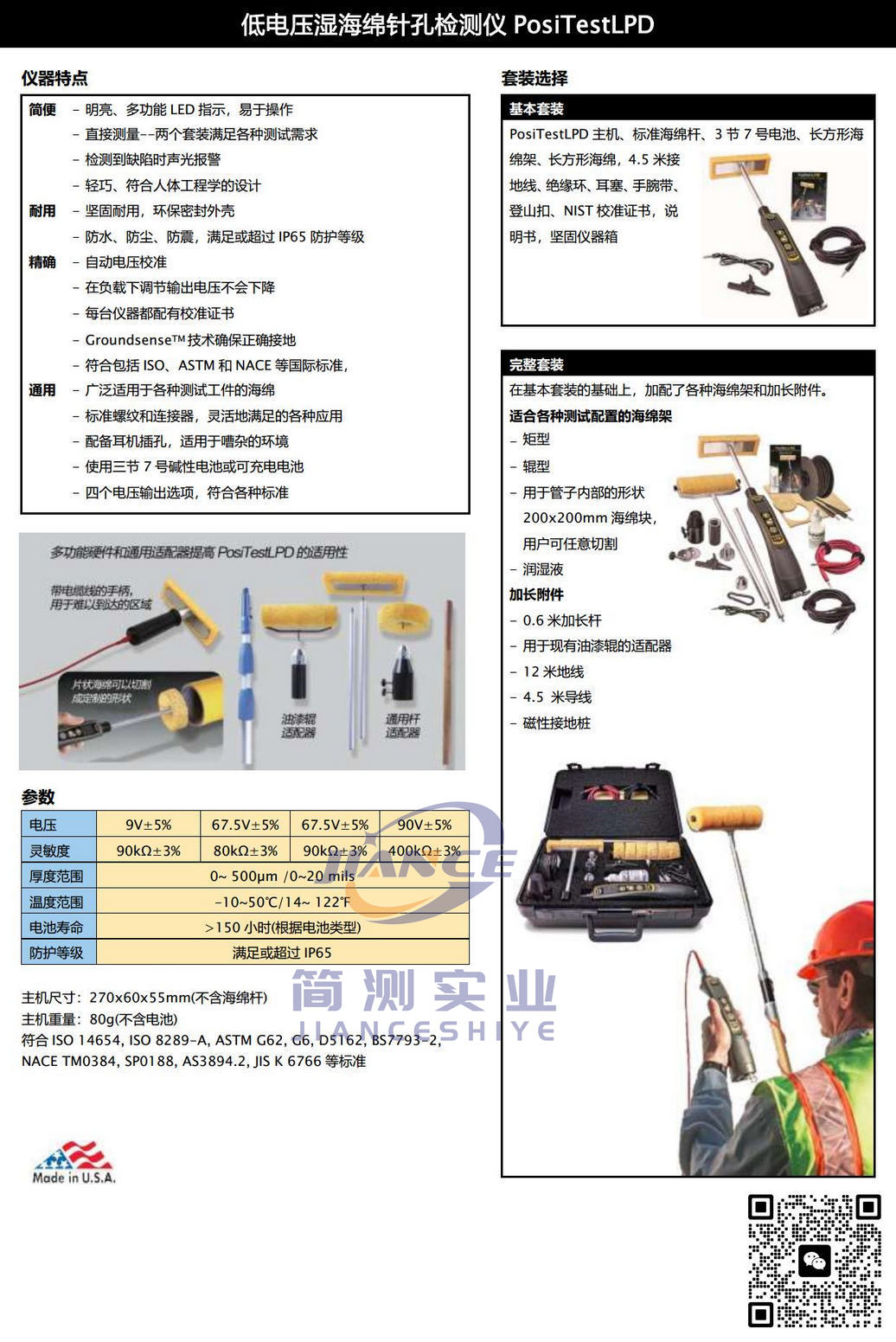 狄夫斯高PosiTector LPDKITB针孔检测仪_defelsko授权代理_defelsko售后维修