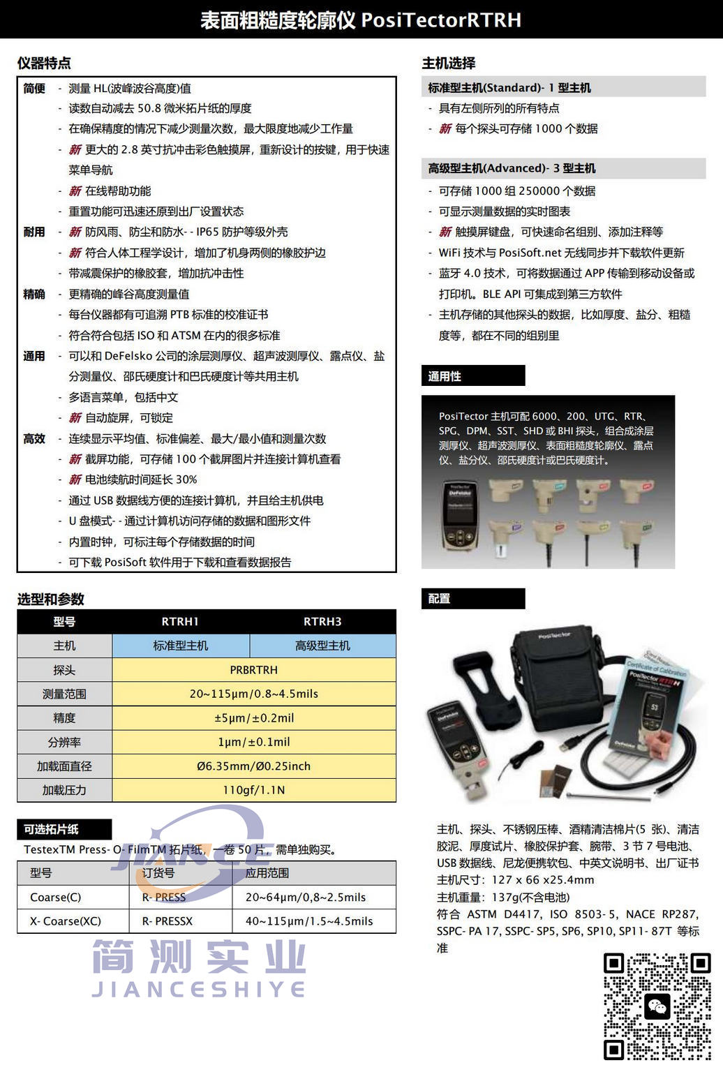 狄夫斯高PosiTector RTRH3粗糙度仪_defelsko授权代理_defelsko售后维修