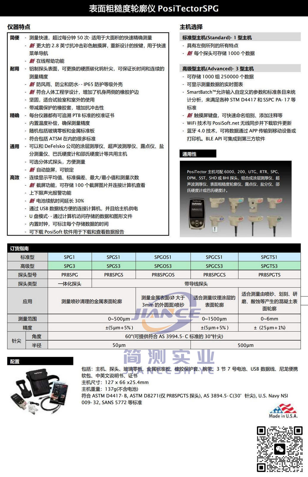 狄夫斯高PosiTector SPGCS1粗糙度仪_defelsko授权代理_defelsko售后维修