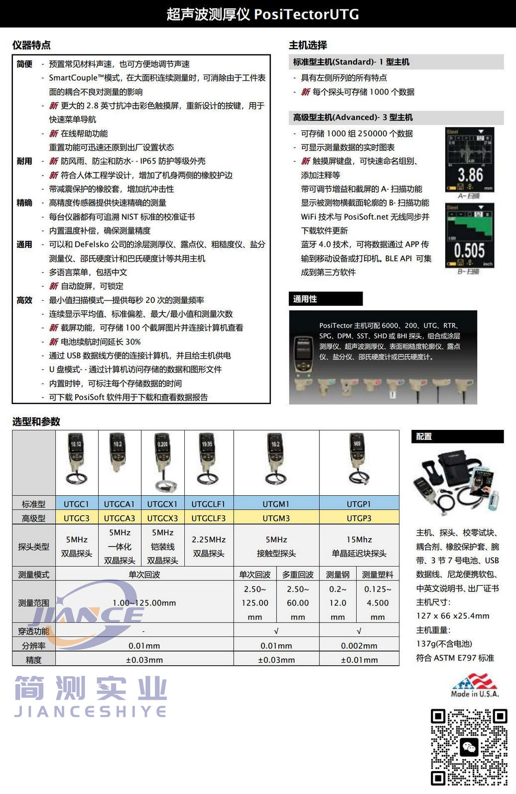 狄夫斯高PosiTector UTGM1超声波测厚仪_defelsko授权代理_defelsko售后维修