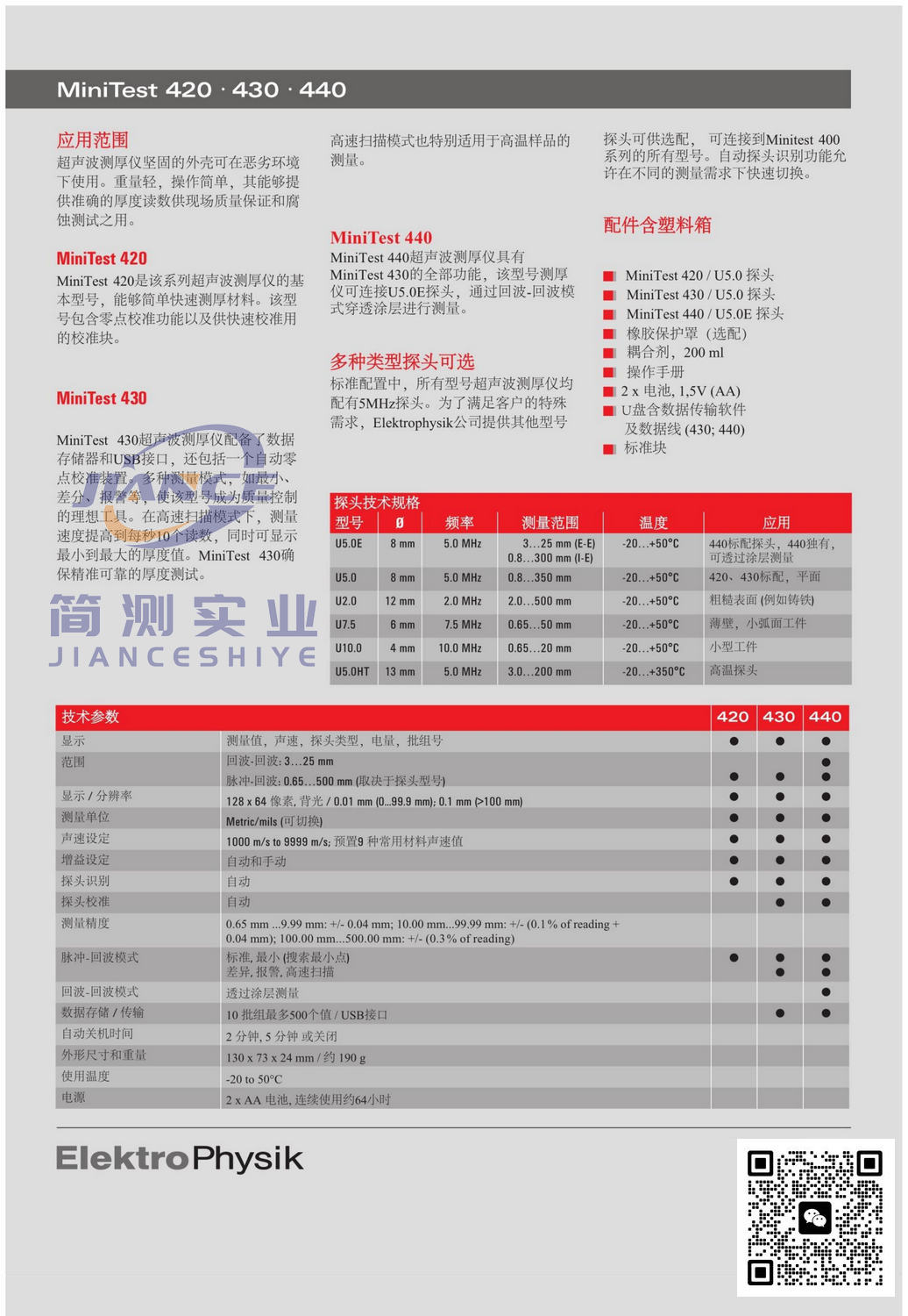 EPK MiniTest420超声波测厚仪_epk涂层测厚仪_epk代理