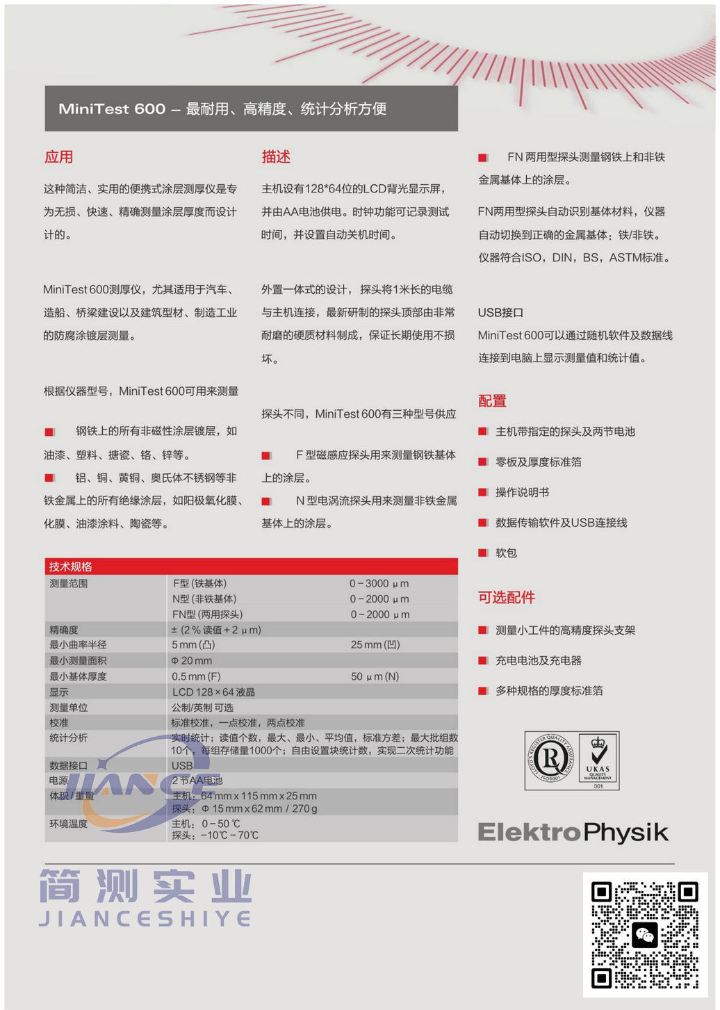 EPK MiniTest600BN涂层测厚仪_epk涂层测厚仪_epk代理