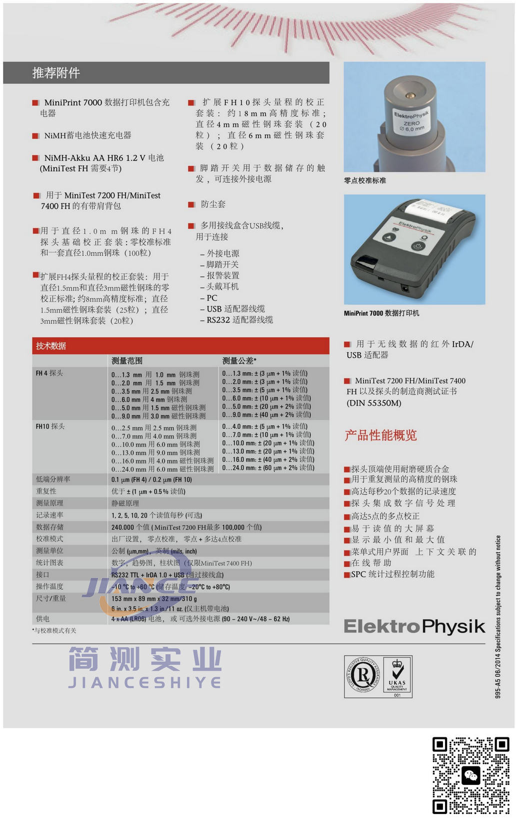 EPK MiniTest7200FH涂层测厚仪_epk涂层测厚仪_epk代理