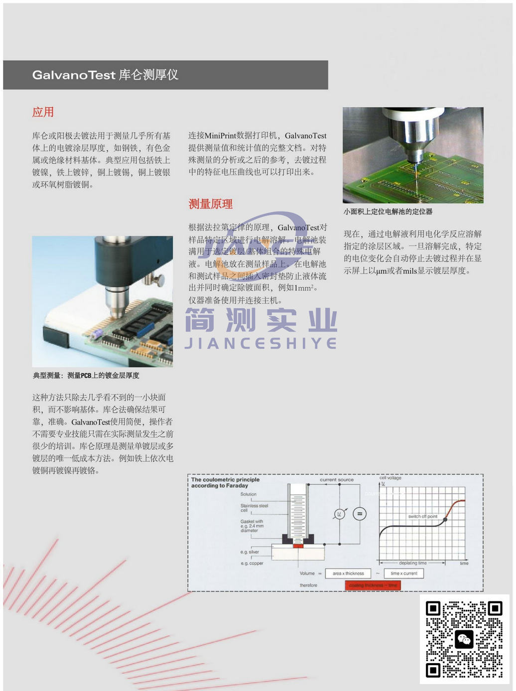 EPK GalvanoTest2000库伦测厚仪_epk售后维修_EPK代理