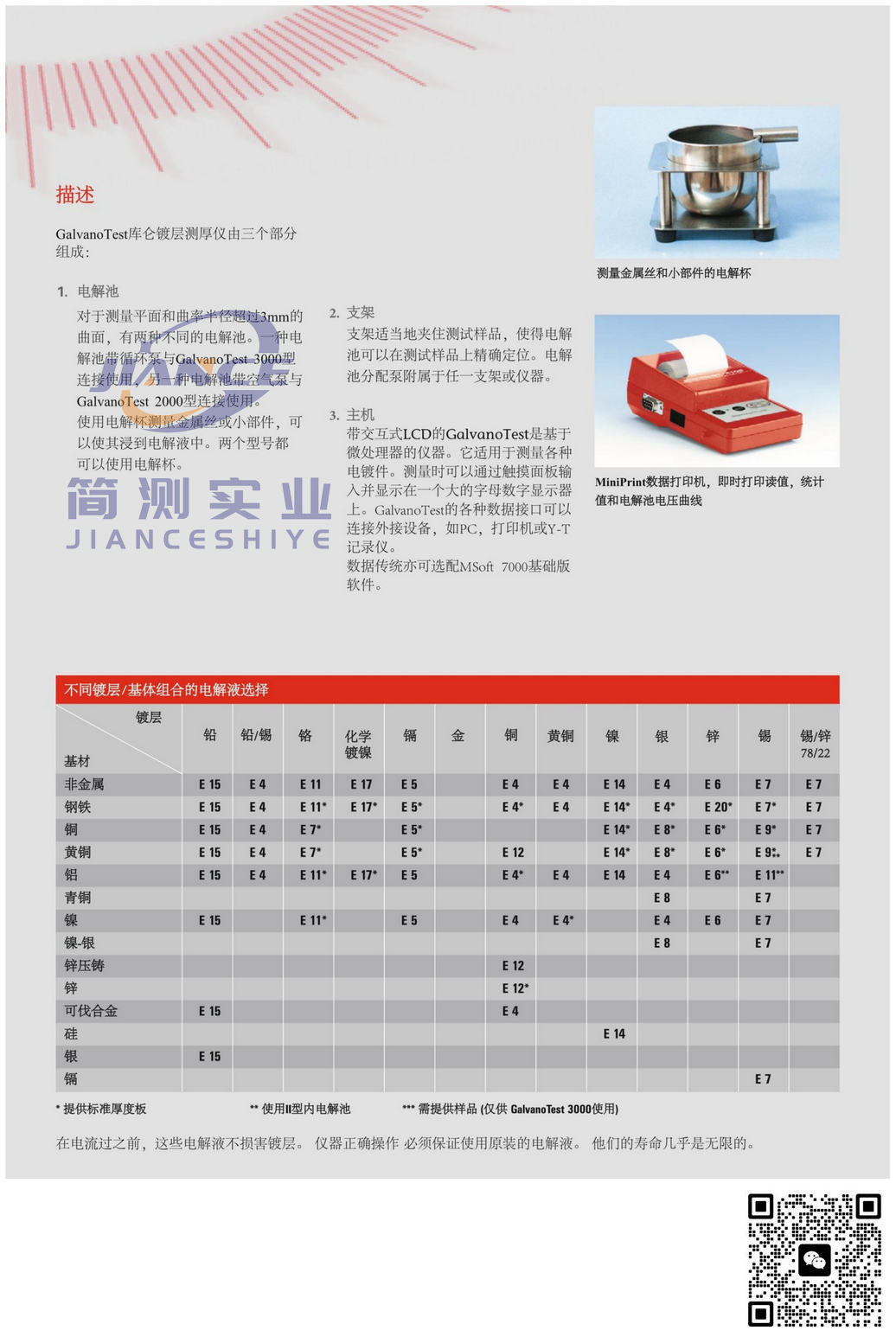 EPK GalvanoTest3000库伦测厚仪_epk售后维修_EPK代理