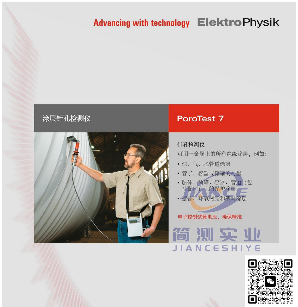 EPK POROTEST7电火花检测仪_epk涂层测厚仪_epk代理