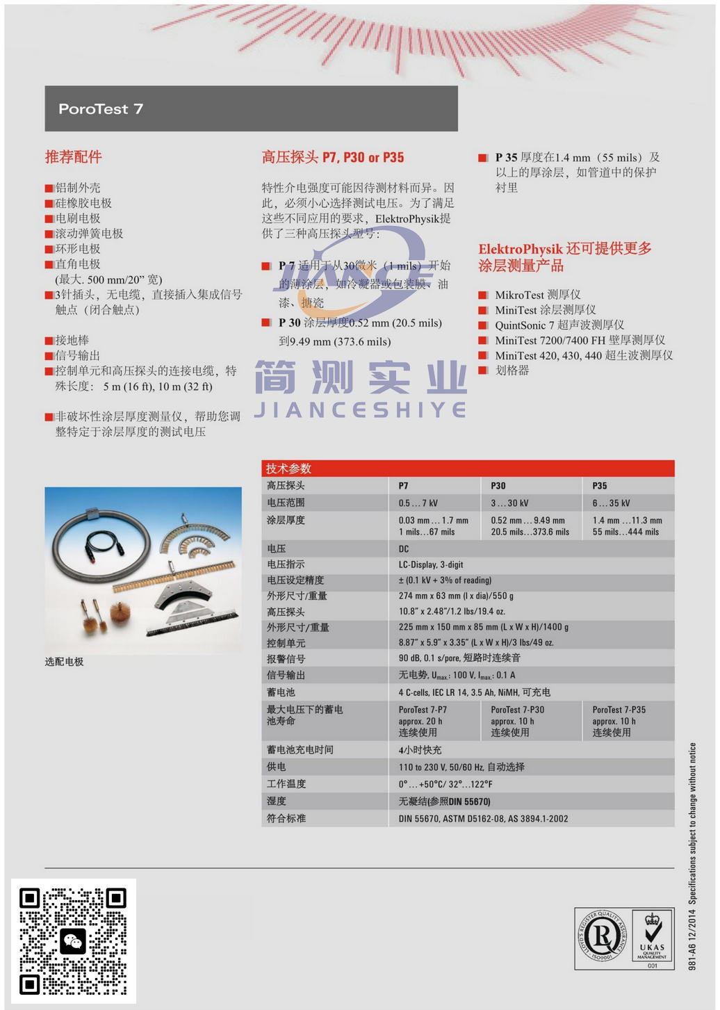 EPK POROTEST7电火花检测仪_epk涂层测厚仪_epk代理