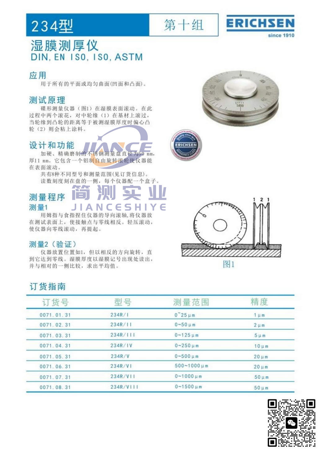 仪力信234R/I湿膜轮_ERICHSEN湿膜测厚仪_仪力信318