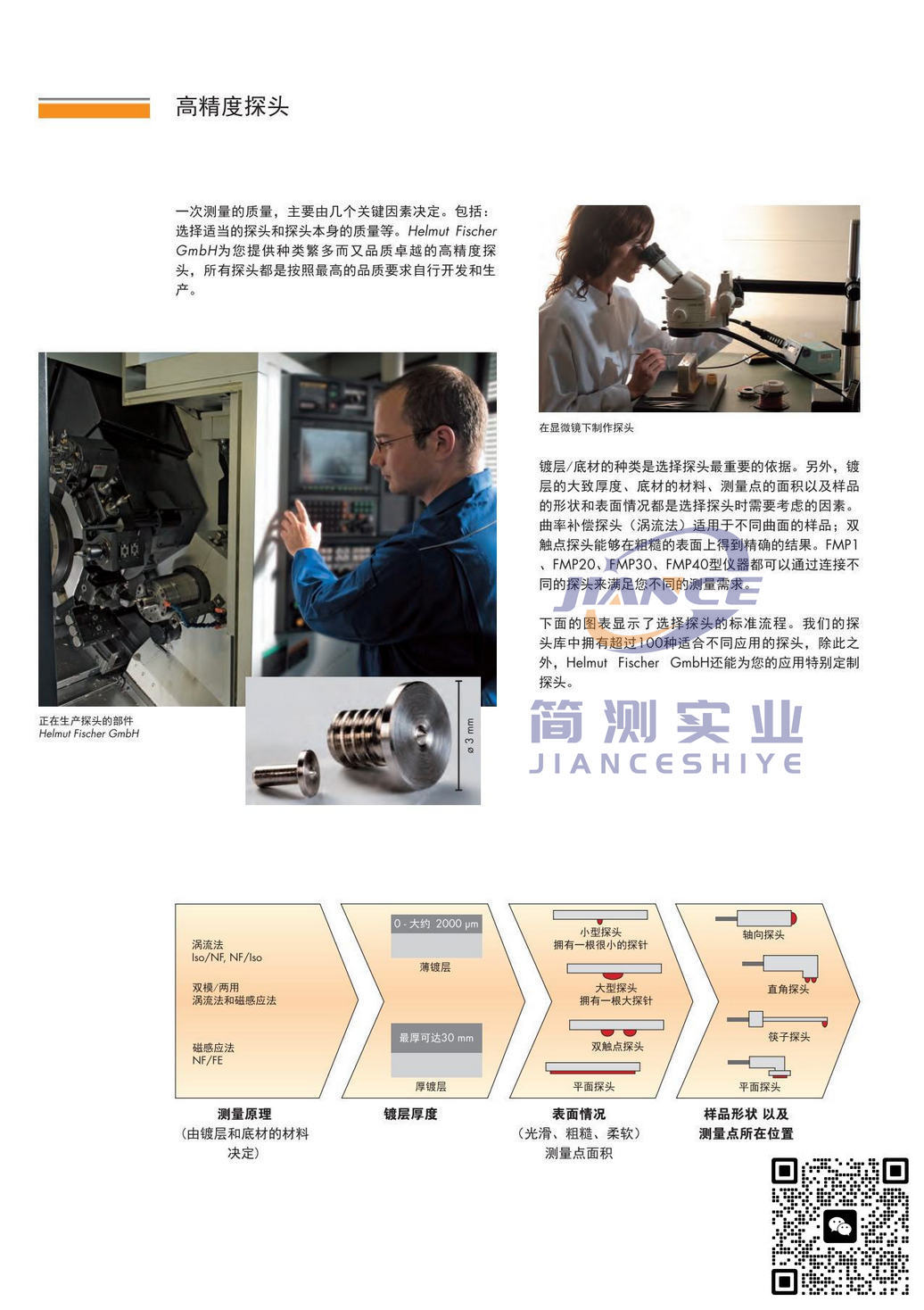 菲希尔V7FKB4磁感应探头_FISCHER涂层测厚仪_菲希尔售后