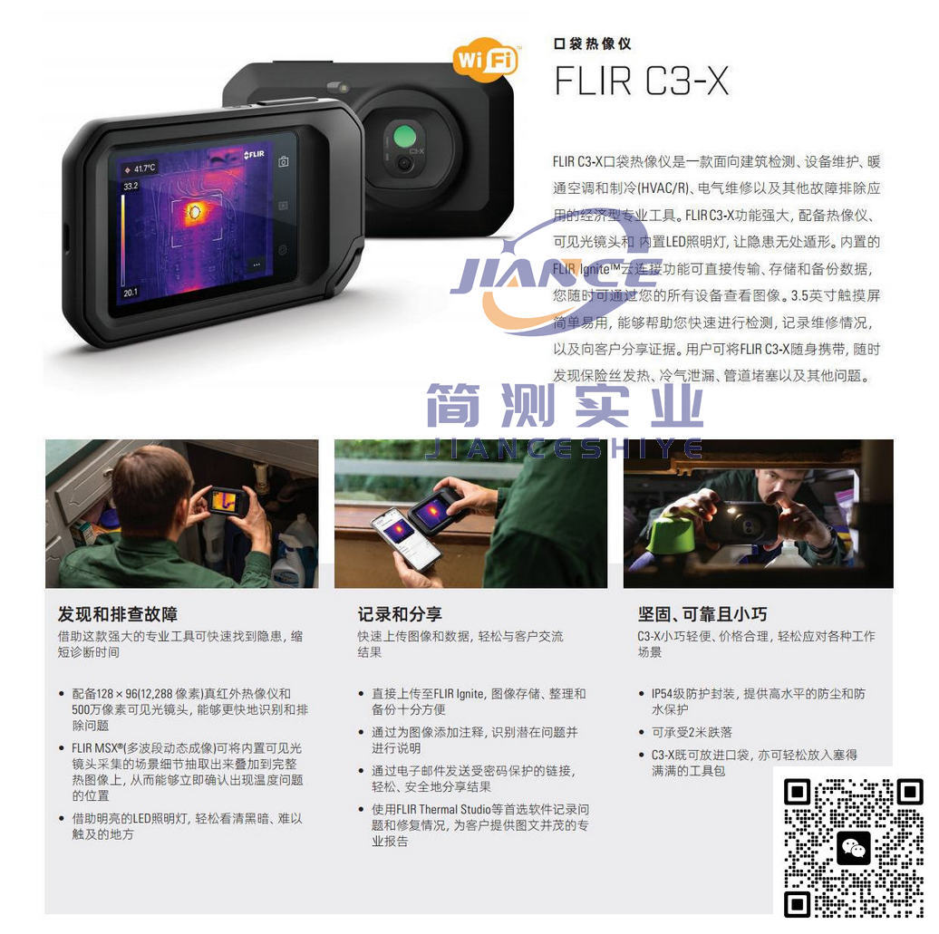 菲力尔C3红外热像仪_FLIR C3红外热像仪_菲力尔热像仪