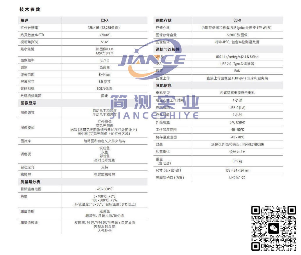 菲力尔C3红外热像仪_FLIR C3红外热像仪_菲力尔热像仪