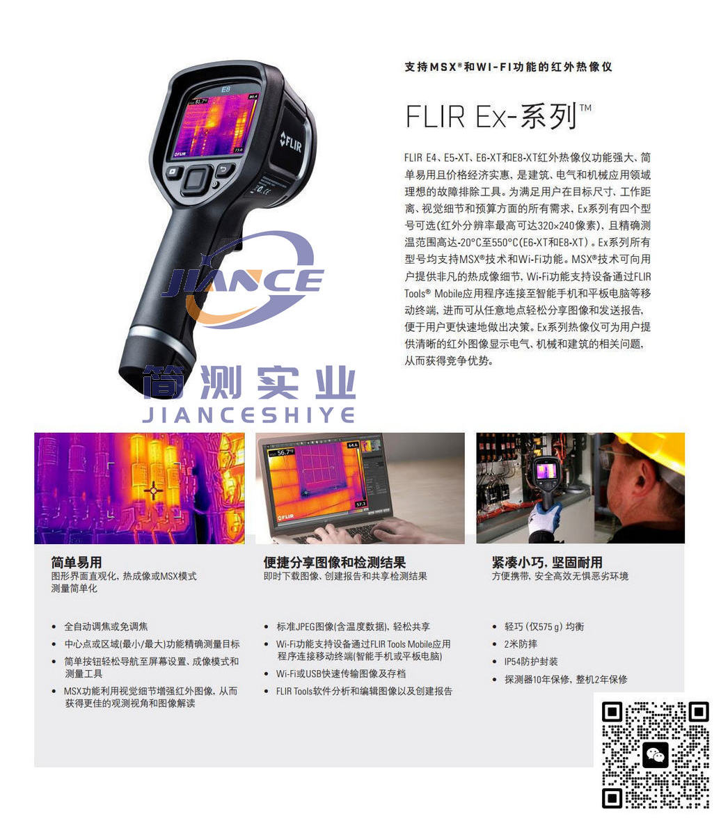 菲力尔E8-XT红外热像仪_FLIR E8-XT红外热像仪