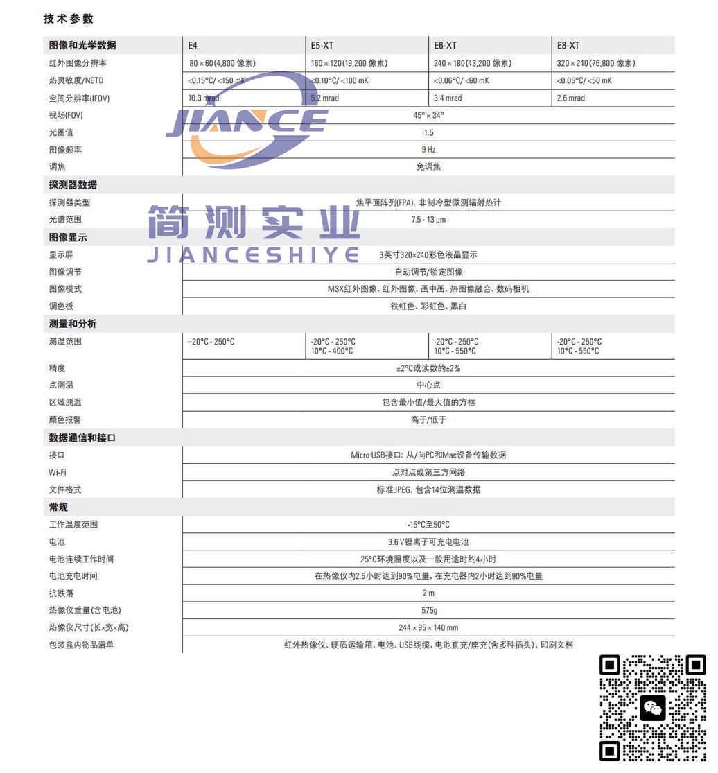 菲力尔E6-XT红外热像仪_FLIR E6-XT红外热像仪