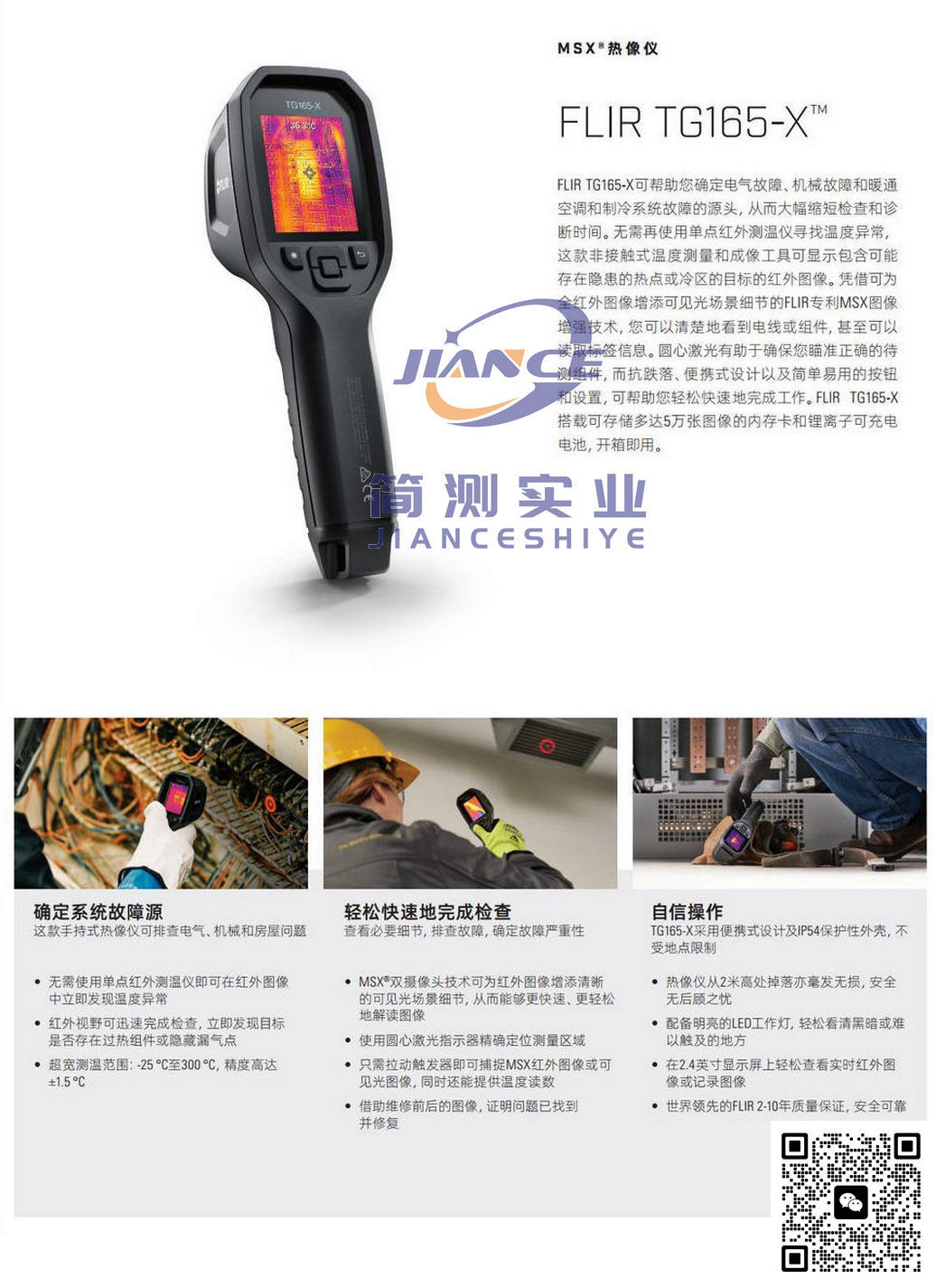 菲力尔TG165红外热像仪_FLIR TG165红外热像仪