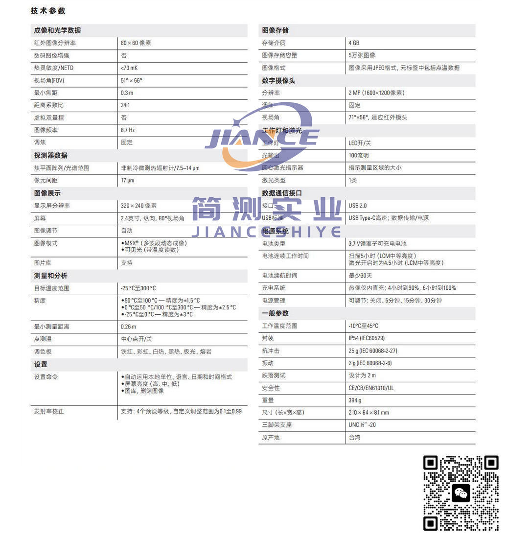 菲力尔TG165红外热像仪_FLIR TG165红外热像仪