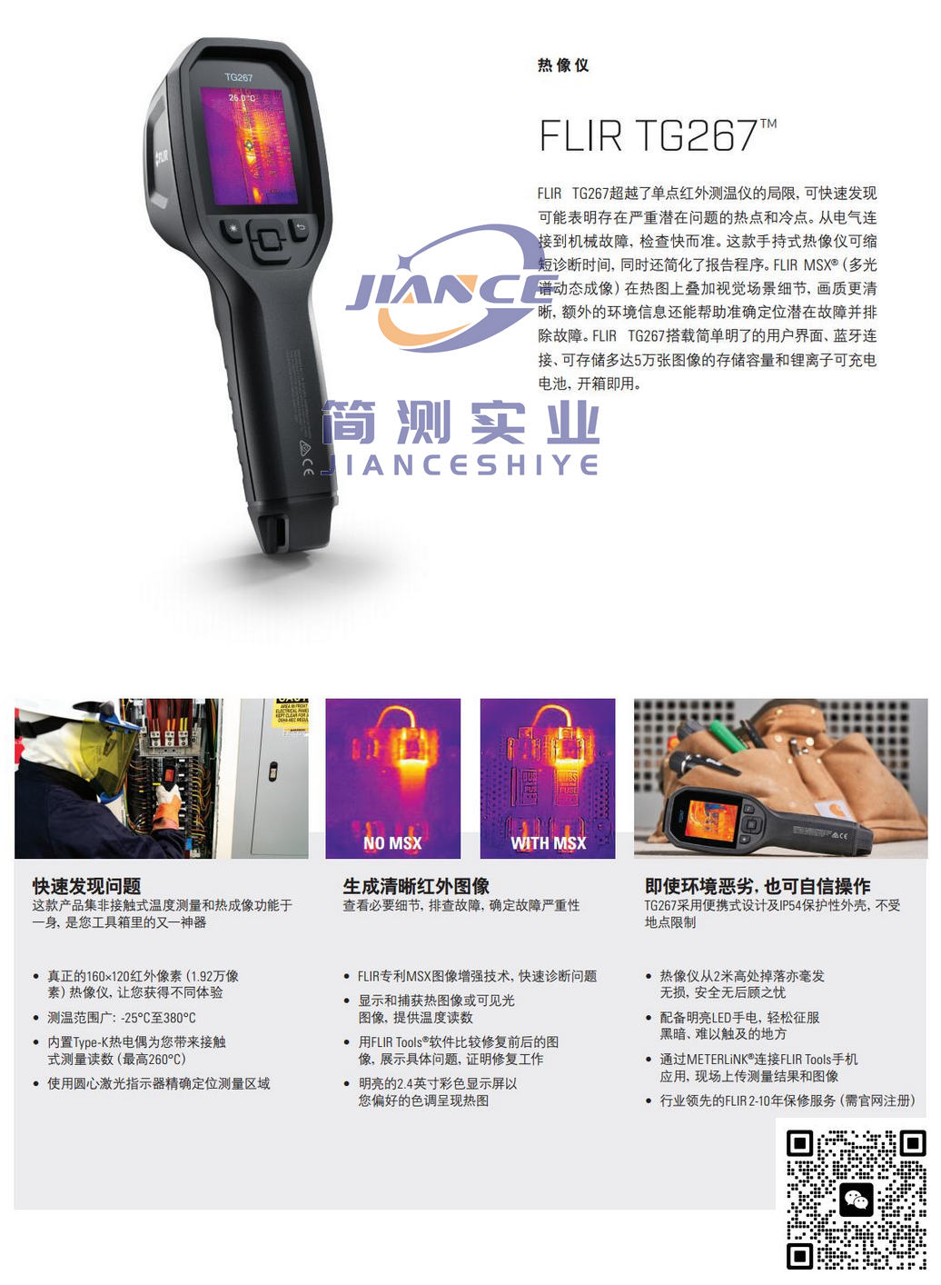 菲力尔TG267红外热像仪_FLIR TG267红外热像仪<