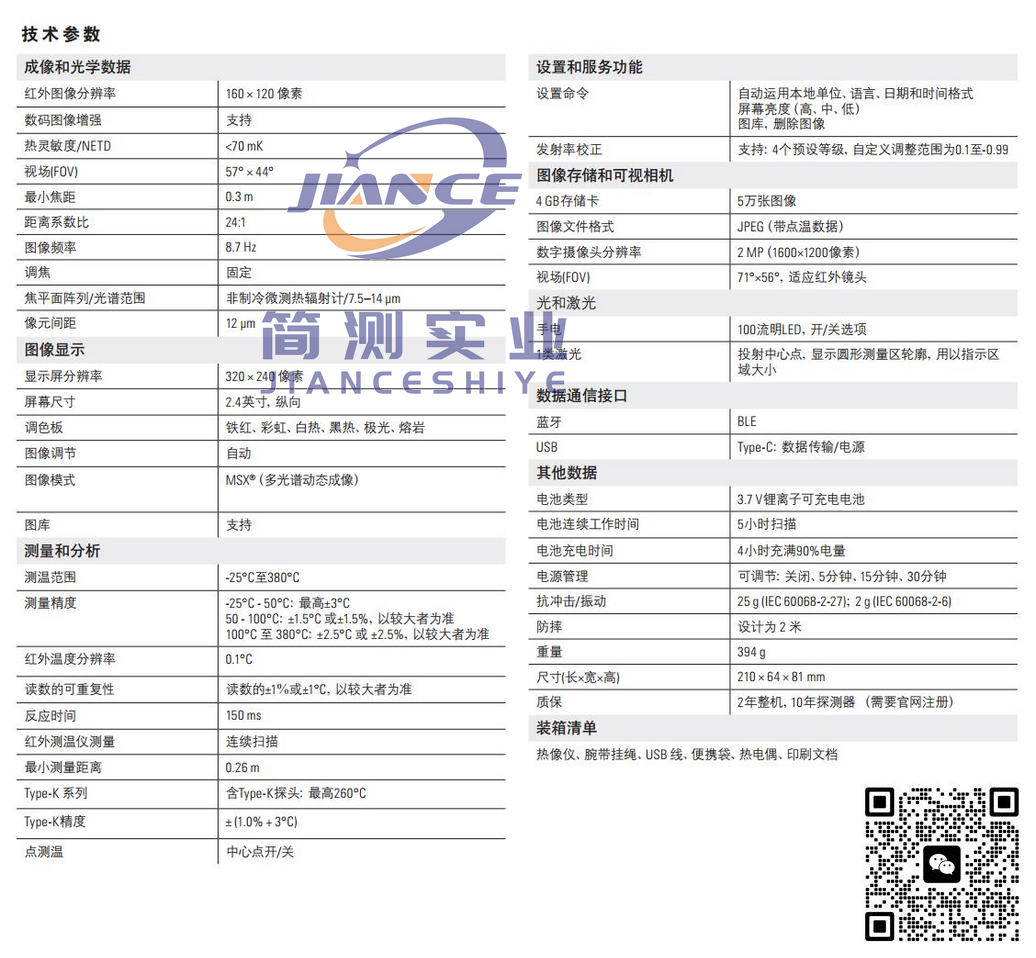 菲力尔TG267红外热像仪_FLIR TG267红外热像仪<