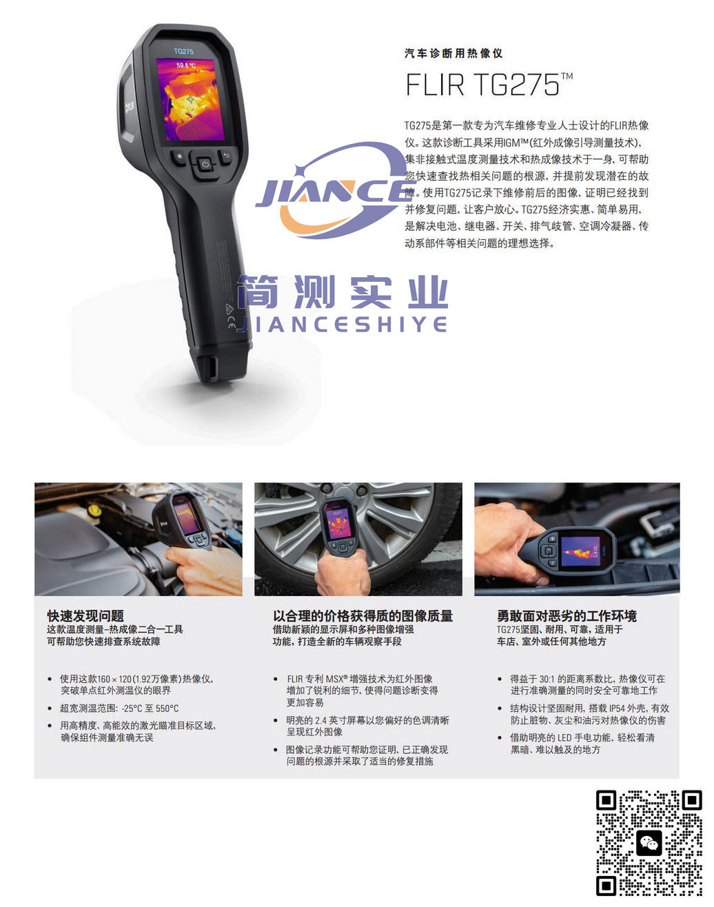 菲力尔TG275红外热像仪_FLIR TG275红外热像仪