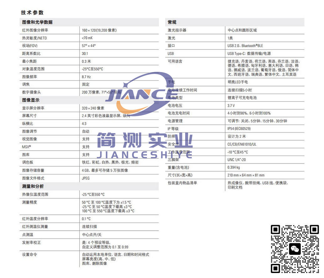 菲力尔TG275红外热像仪_FLIR TG275红外热像仪