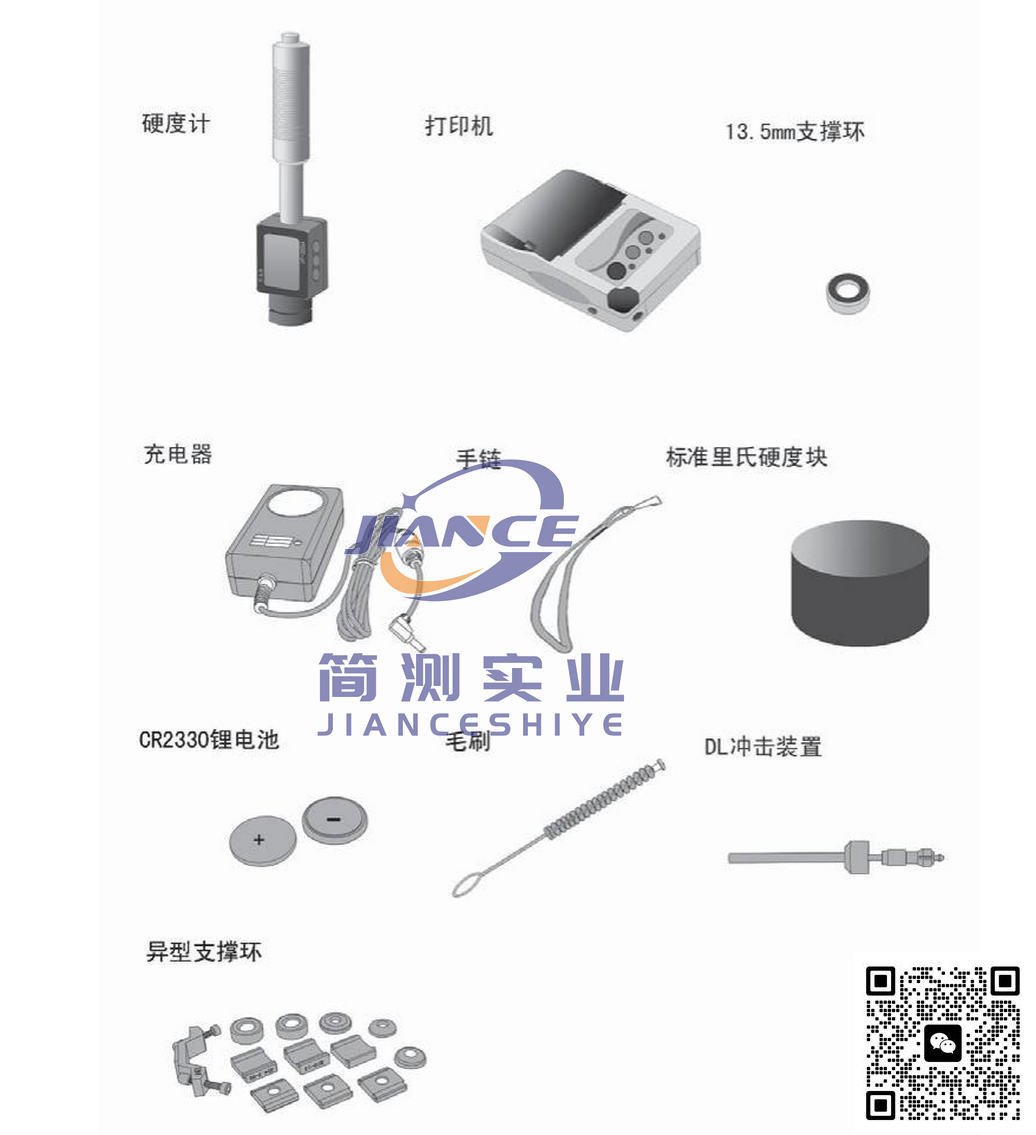 杰瑞HT-1000A里氏硬度计_界瑞洛氏硬度计_G&R硬度计