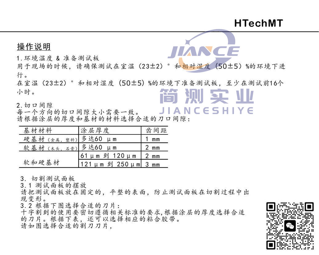 高科AT100-6I附着力割刀_HTechMT 附着力割刀_高科代理