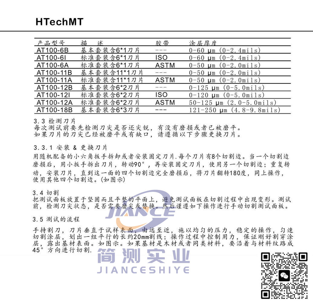 高科AT100-6B附着力割刀_HTechMT 附着力割刀_高科代理