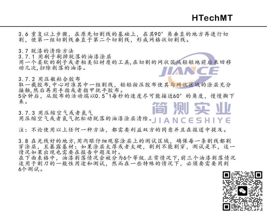 高科AT100-12A附着力割刀_HTechMT 附着力割刀_高科代理