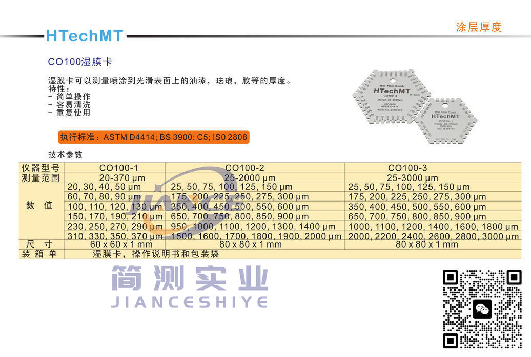 高科CO100-3湿膜卡_HTechMT CO100-3湿膜梳_高科代理