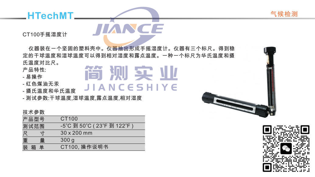 高科CT100摇表_HTechMT CT100摇表_HTechMT授权代理