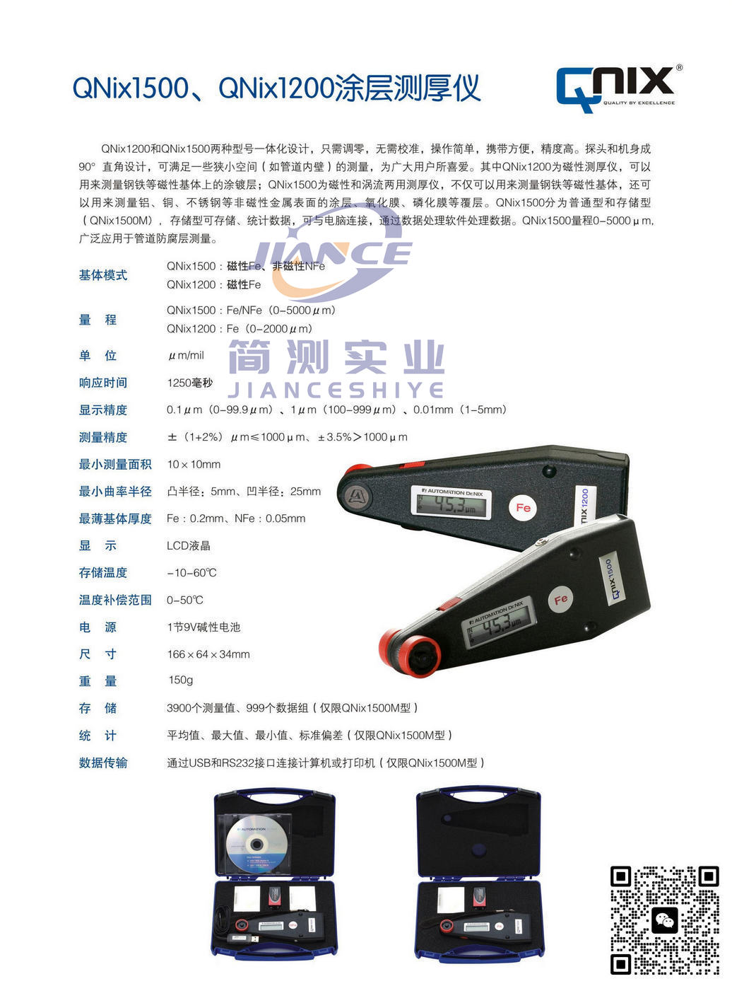 尼克斯 QNix1200涂层测厚仪_尼克斯代理_QNix售后维修