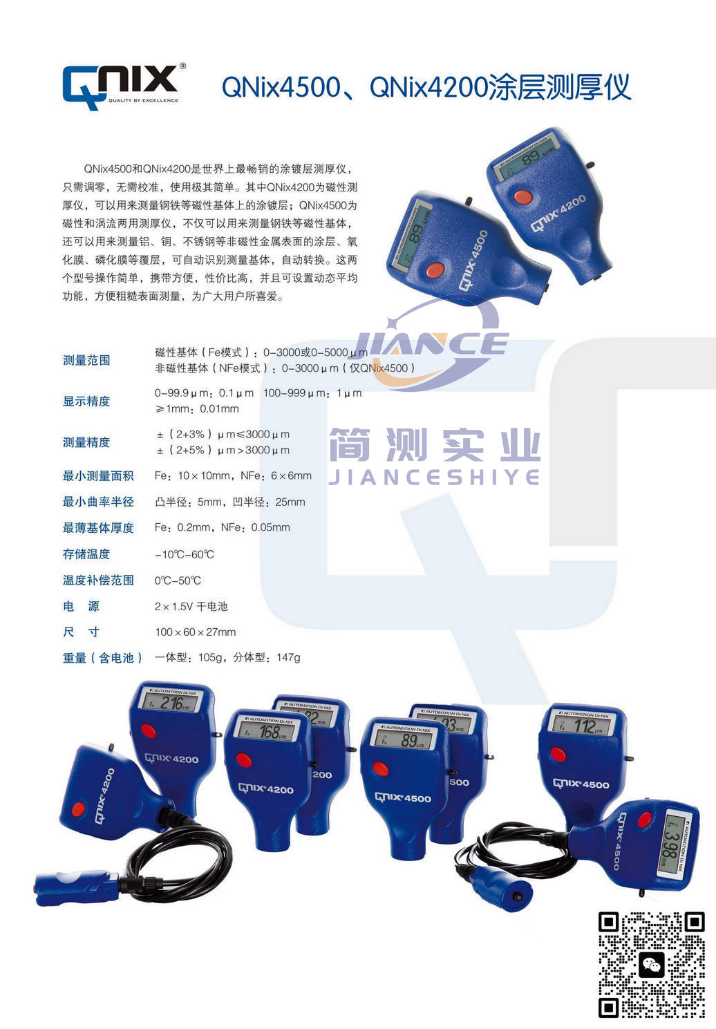 尼克斯 QNix4200P涂层测厚仪_尼克斯代理_QNix售后维修