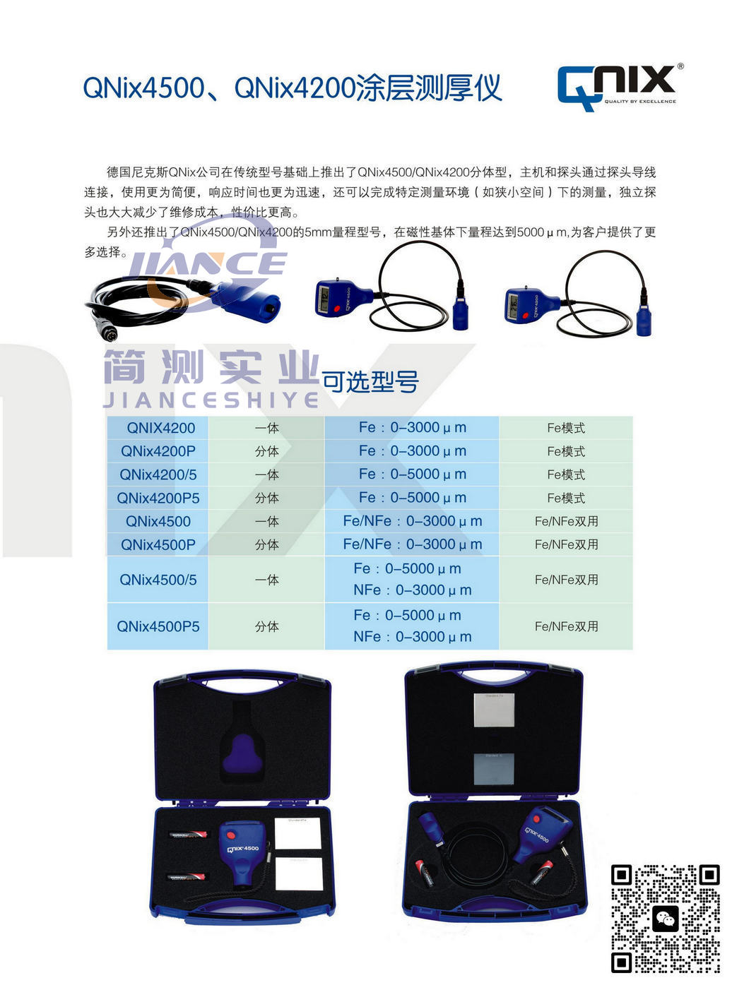 尼克斯 QNix4200P5涂层测厚仪_尼克斯代理_QNix维修