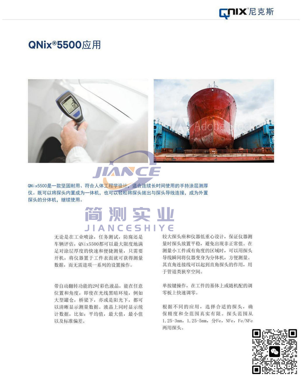 尼克斯 QNix5500涂层测厚仪_尼克斯代理_QNix售后维修