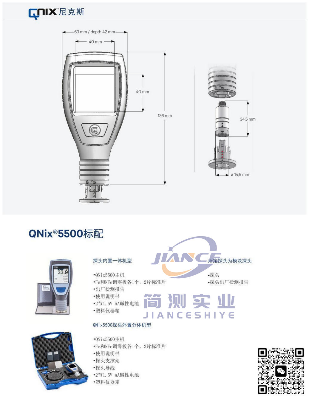 尼克斯 QNix5500涂层测厚仪_尼克斯代理_QNix售后维修