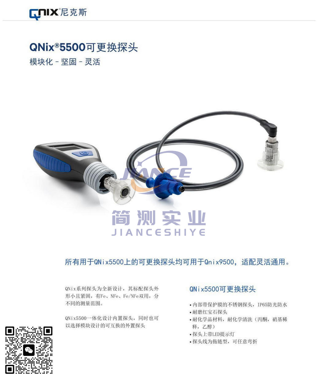 尼克斯 QNix5500涂层测厚仪_尼克斯代理_QNix售后维修