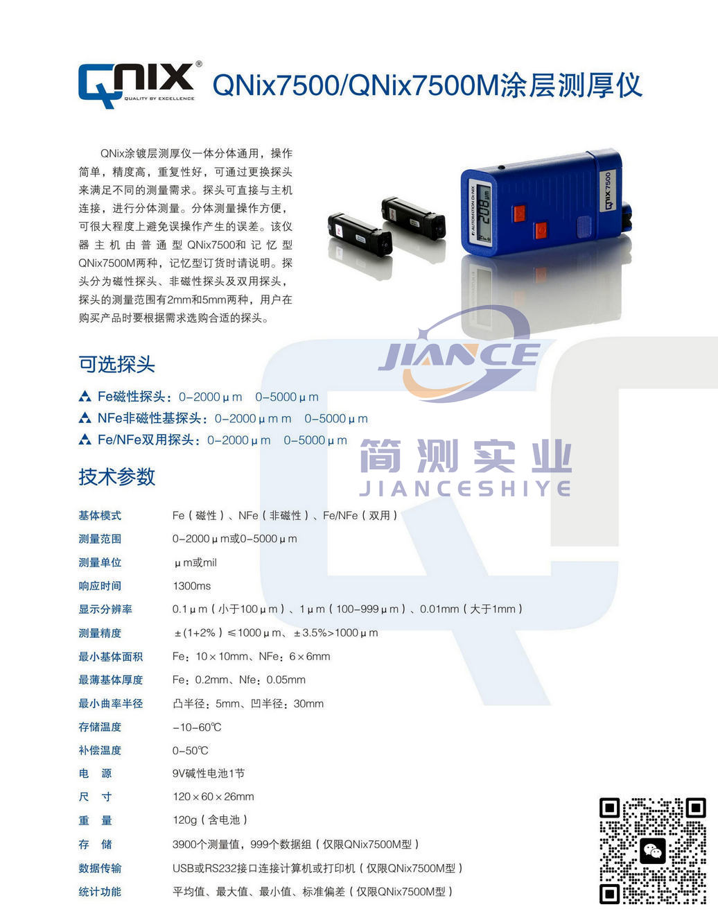 QNix代理_尼克斯2mmFe磁性探头_QNix7500膜厚仪探头