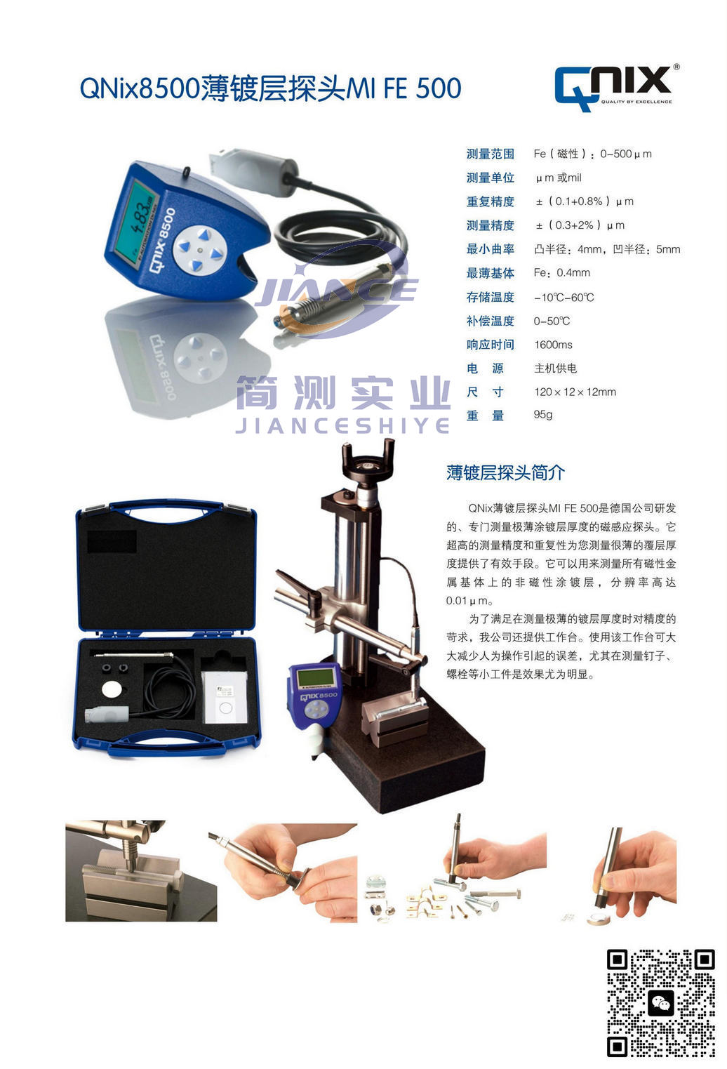 尼克斯授权代理_QNix 2mmNFe非磁性探头_QNix8500探头