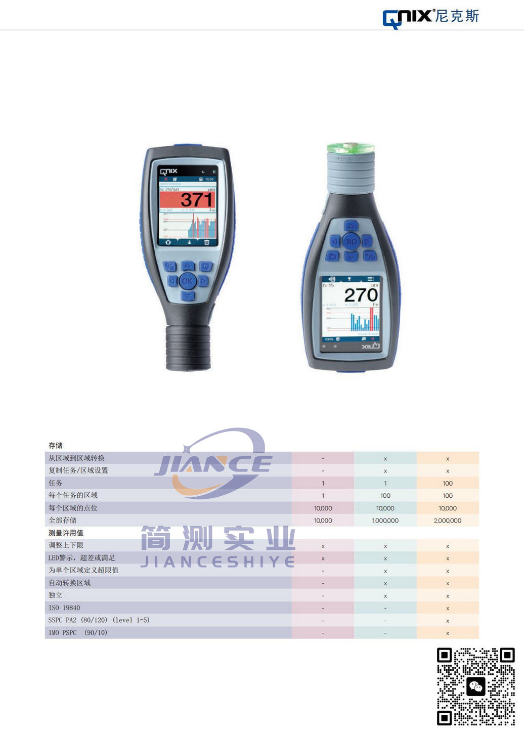 尼克斯 QNix9500涂层测厚仪_尼克斯代理_QNix售后维修