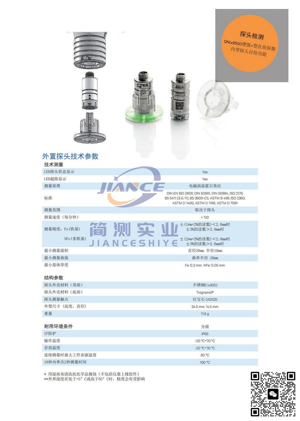 尼克斯 QNix9500涂层测厚仪_尼克斯代理_QNix售后维修