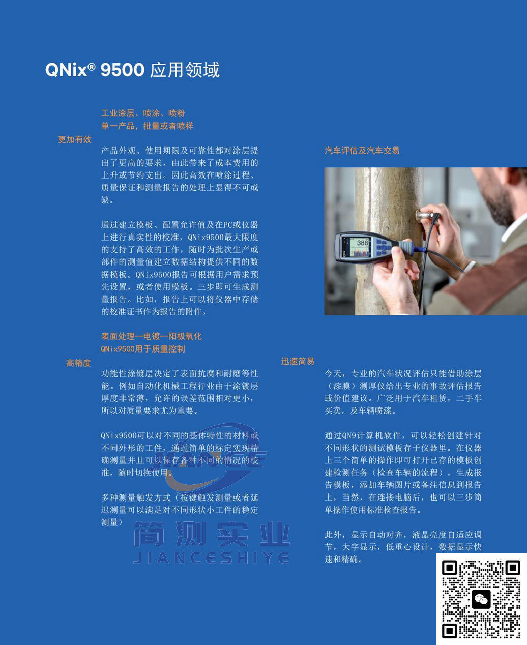 尼克斯 QNix9500涂层测厚仪_尼克斯代理_QNix售后维修