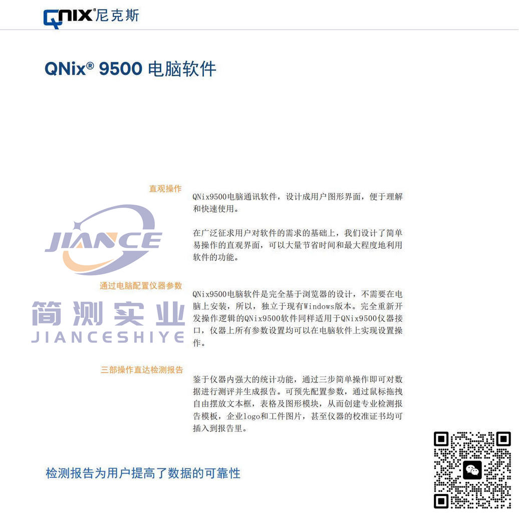 尼克斯 QNix9500涂层测厚仪_尼克斯代理_QNix售后维修