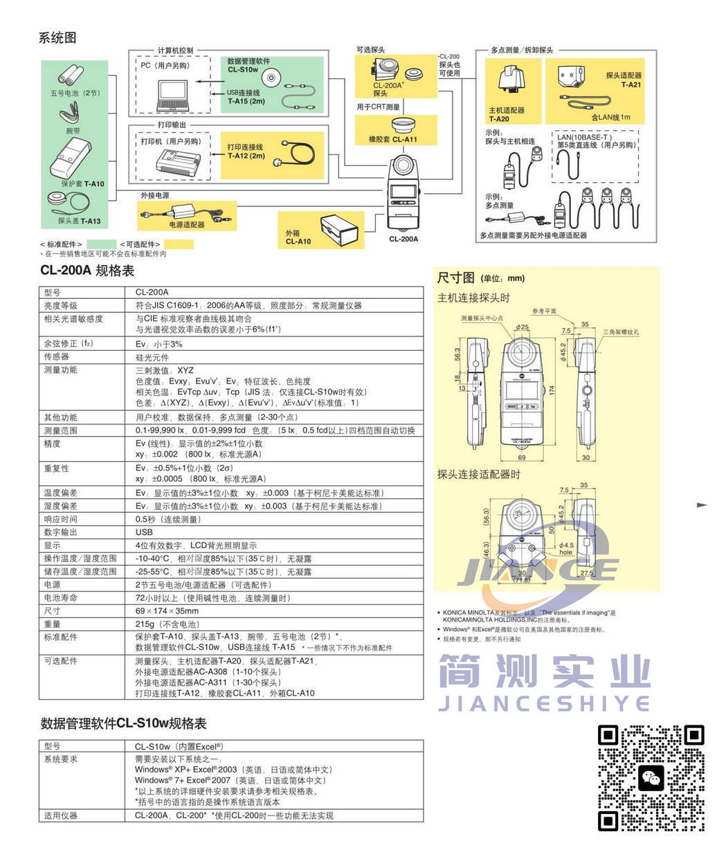 柯尼卡美能达 CL-200A色彩照度计