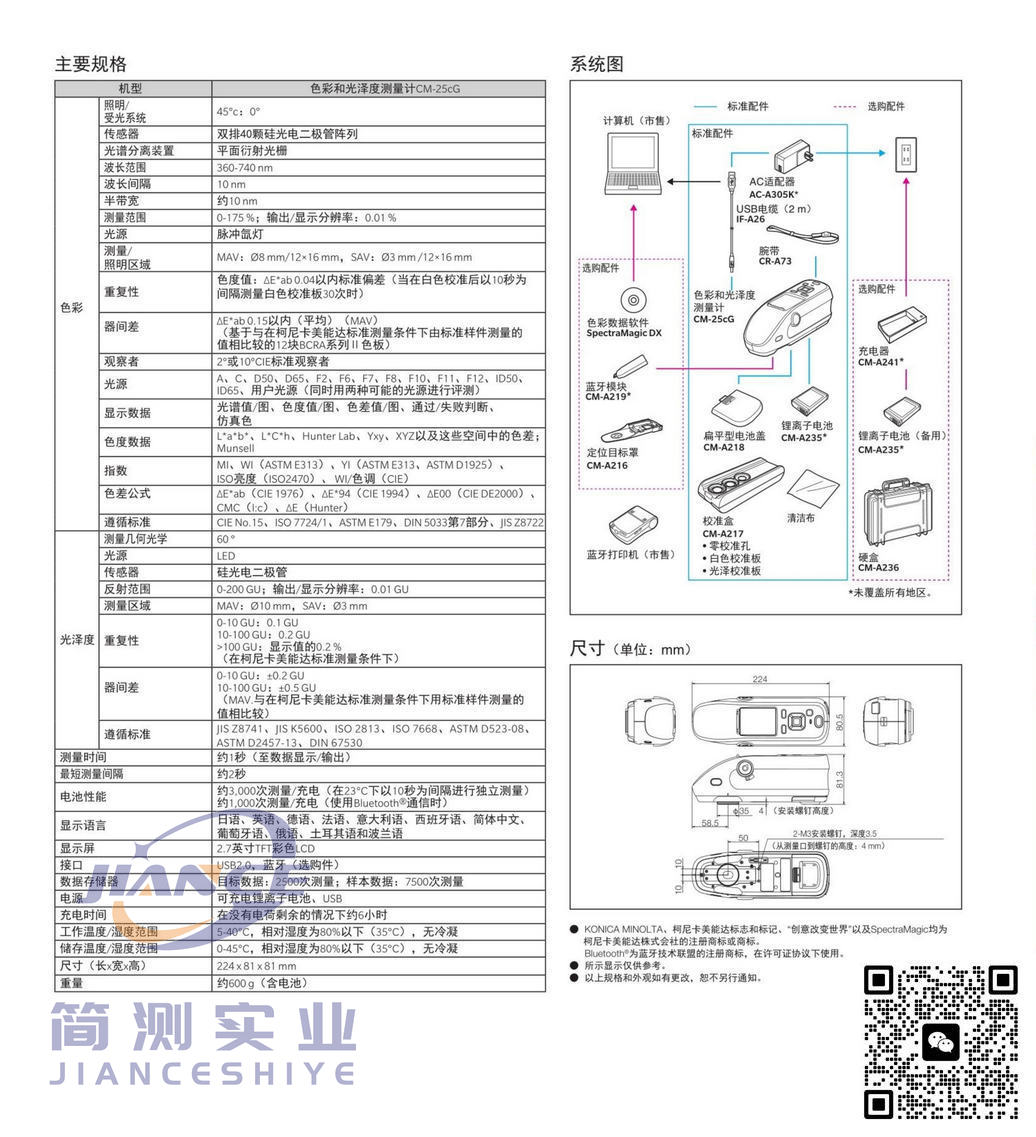 柯尼卡美能达CM-25CG光泽度仪