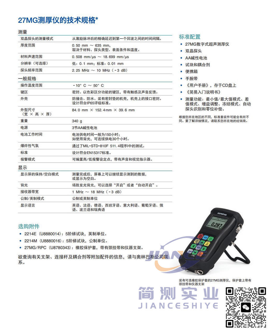 奥林巴斯27MG超声波测厚仪