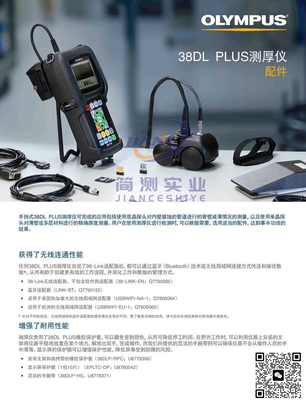 奥林巴斯38DL PLUS测厚仪